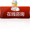 在線咨詢